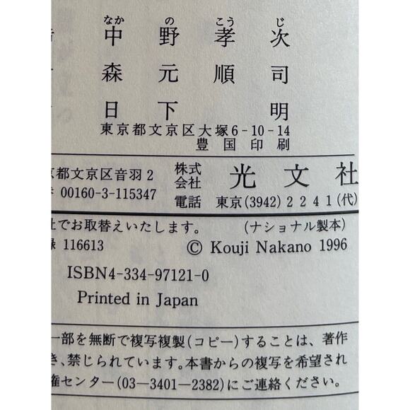 Vtg 1996 Japanese Virtue 日本の美徳 Book Kouji Nakano Import Reads R to L, T to B SEE - Picture 6 of 10